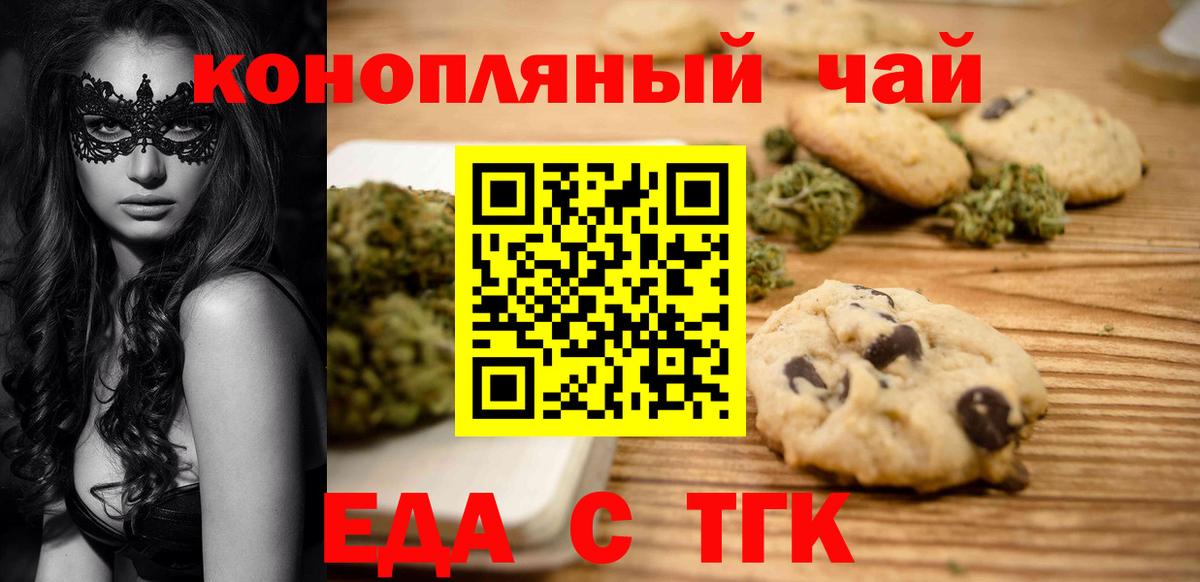 Волжский  Печенье с ТГК марихуана  Вход с VPN 