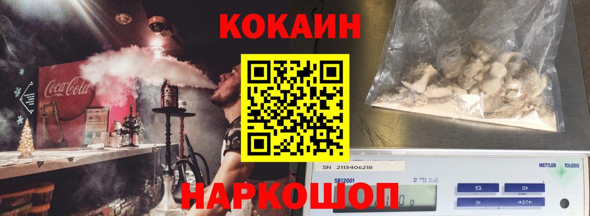 COCAIN  COCAIN Боливия  Cocaine FishScale  Вход с VPN  Волжский 