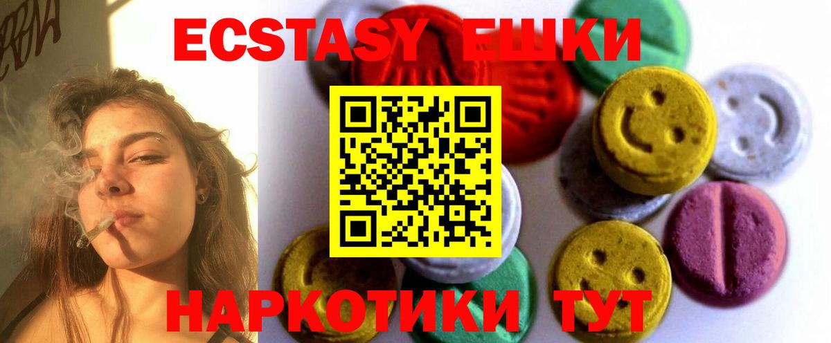 наркотики  ЭКСТАЗИ  Вход с VPN  ЭКСТАЗИ ешки  ЭКСТАЗИ 280мг  Волжский 