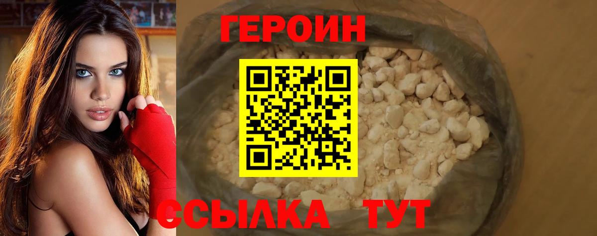 Волжский  Героин  Вход с VPN  Героин афганец 