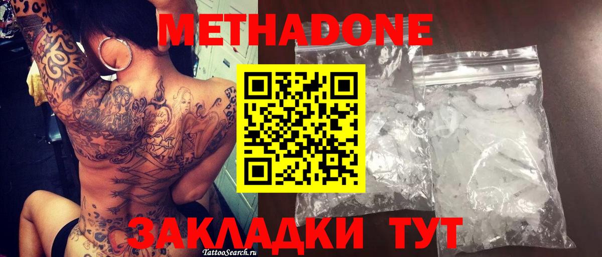 Метадон мёд Волжский