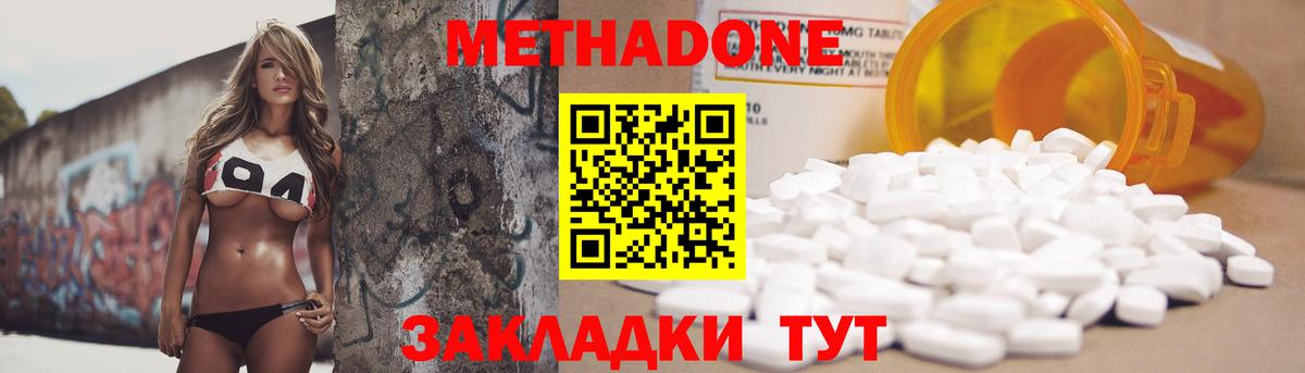 Волжский  МЕТАДОН VHQ  Метадон methadone  Вход с VPN 
